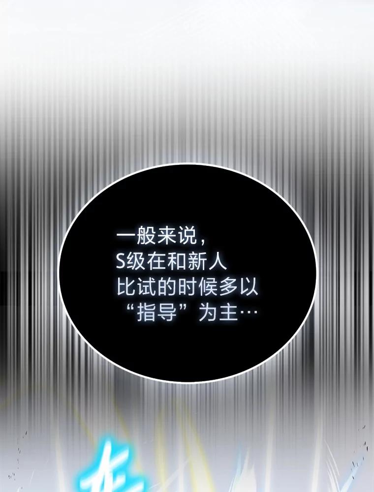 《勇士非也，魔王是也》85.S级资格审核 第70页