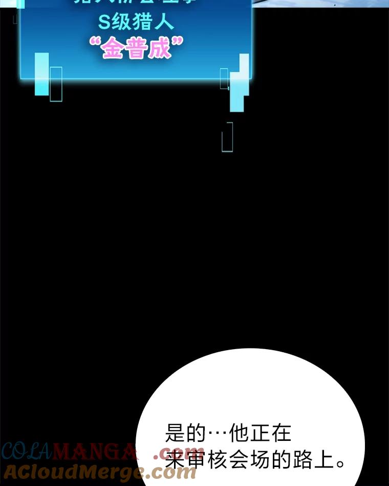 《勇士非也，魔王是也》85.S级资格审核 第9页