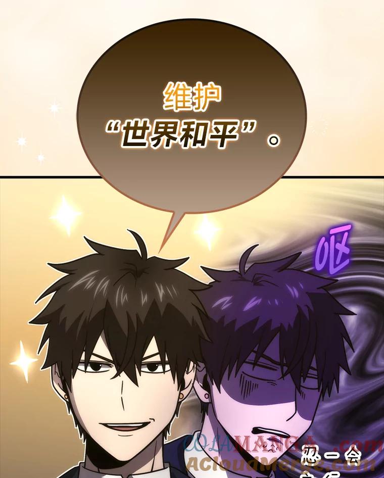 《勇士非也，魔王是也》85.S级资格审核 第129页