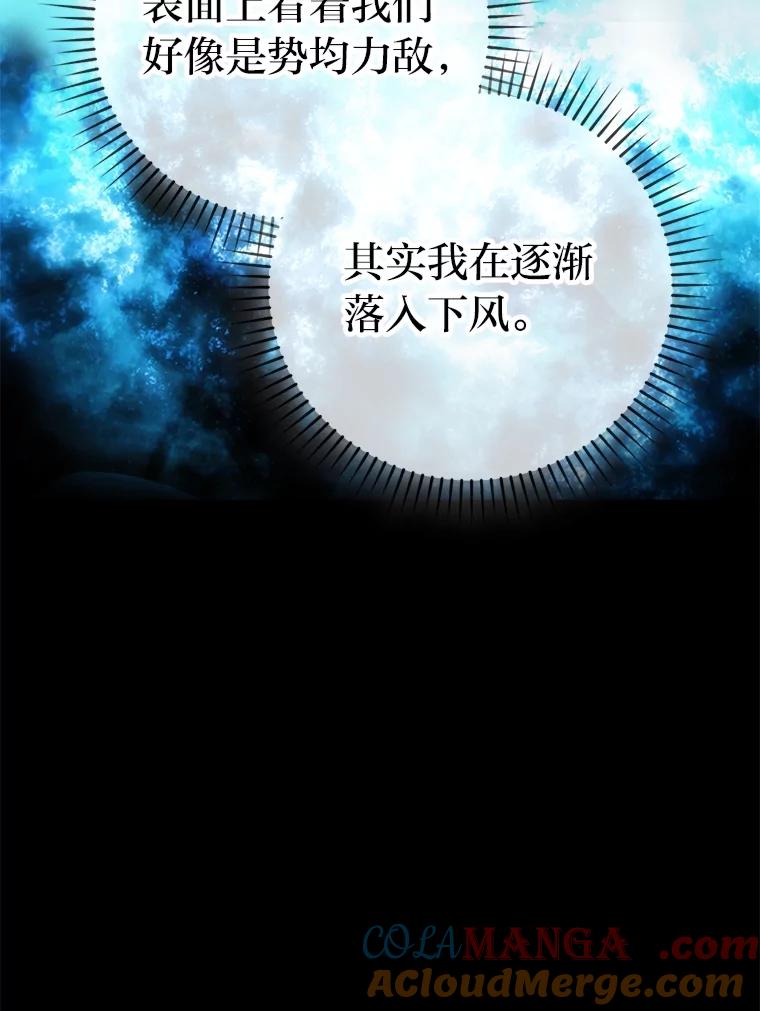 《勇士非也，魔王是也》85.S级资格审核 第77页