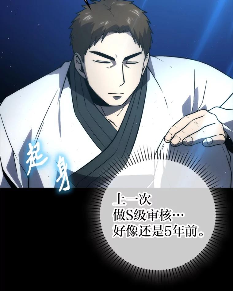 《勇士非也，魔王是也》85.S级资格审核 第12页