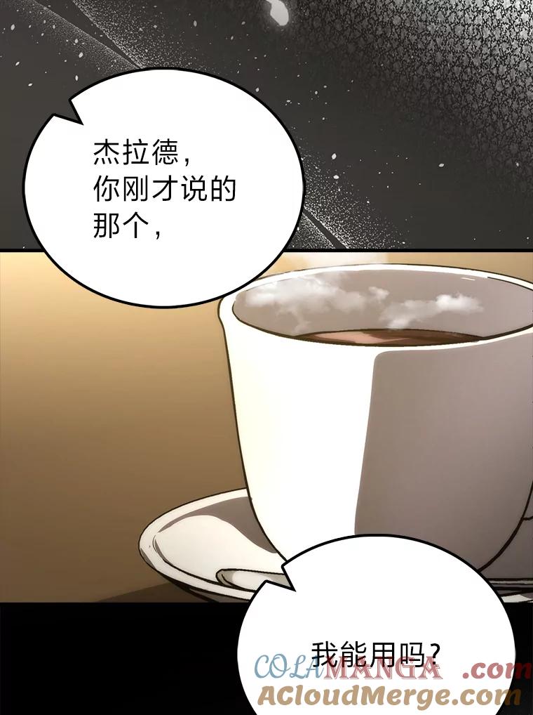 《勇士非也，魔王是也》85.S级资格审核 第137页