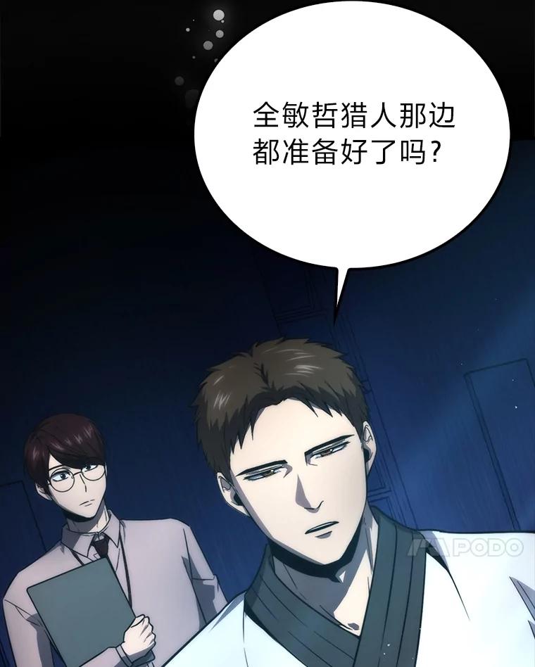 《勇士非也，魔王是也》85.S级资格审核 第7页