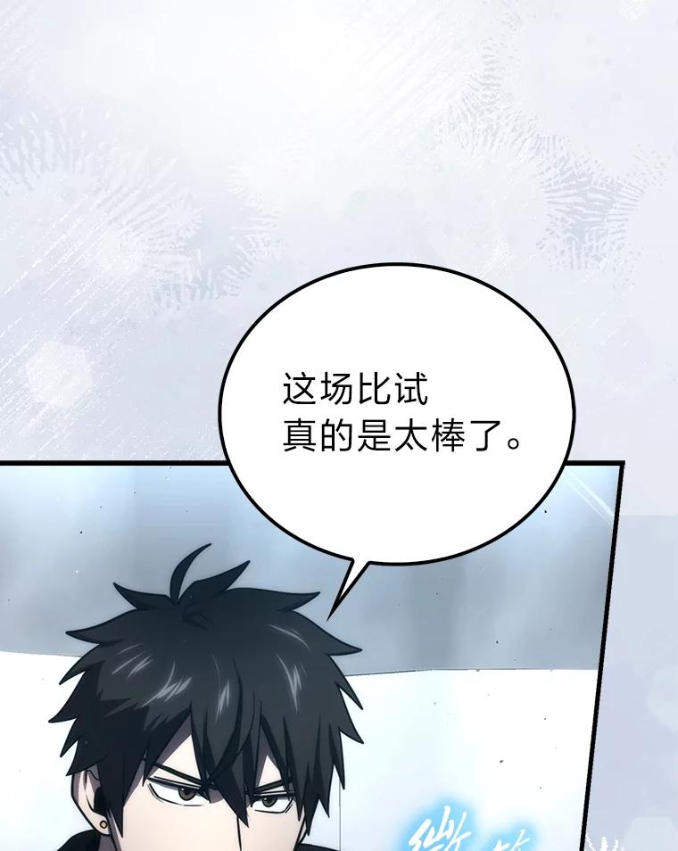 《勇士非也，魔王是也》85.S级资格审核 第84页