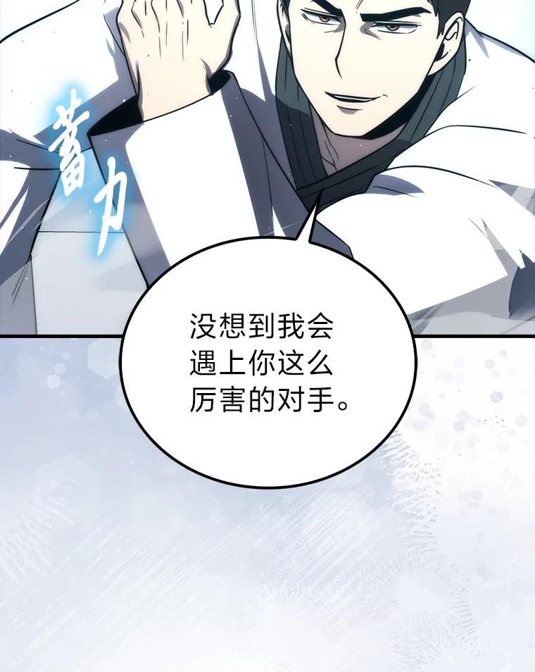 《勇士非也，魔王是也》85.S级资格审核 第83页
