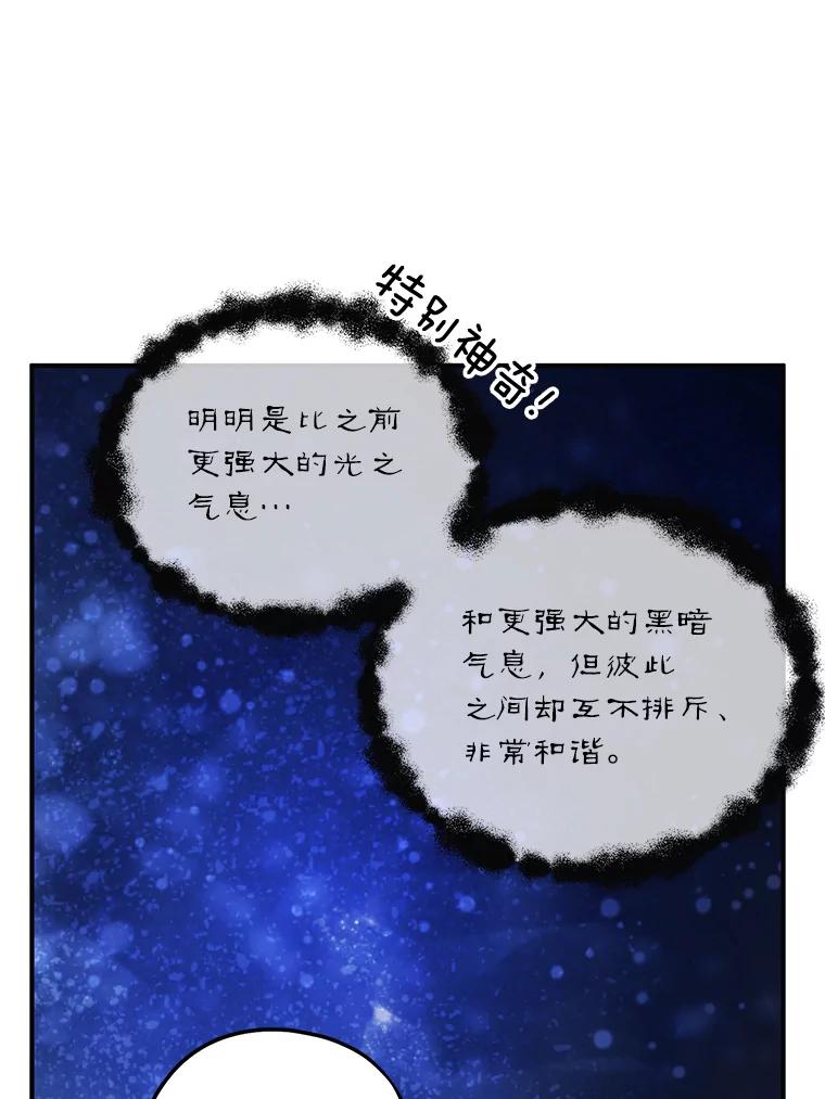 《预知未来的洛琳》86.重新相遇 第76页