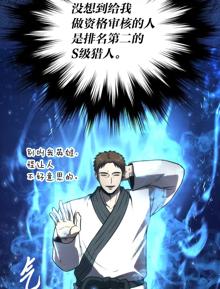 《勇士非也，魔王是也》85.S级资格审核 第47页