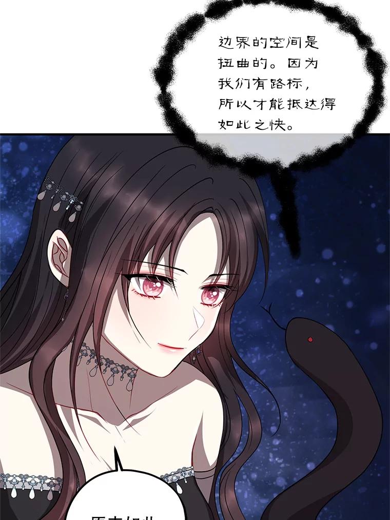 《预知未来的洛琳》86.重新相遇 第87页