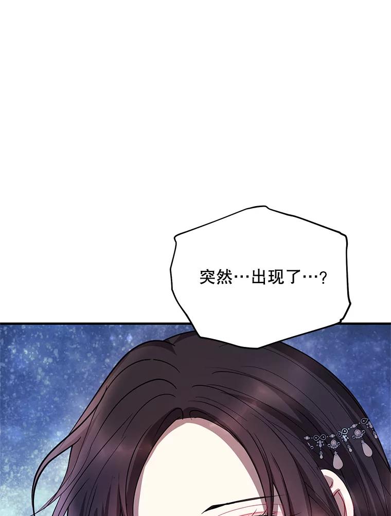 《预知未来的洛琳》86.重新相遇 第96页