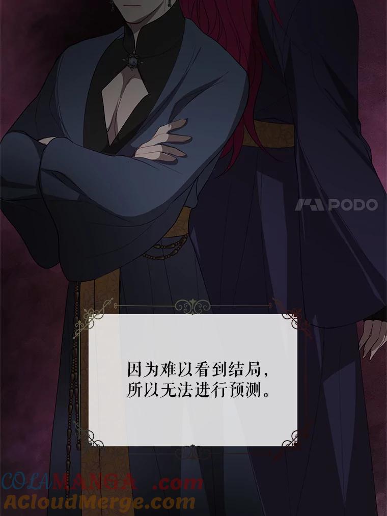 《预知未来的洛琳》86.重新相遇 第53页