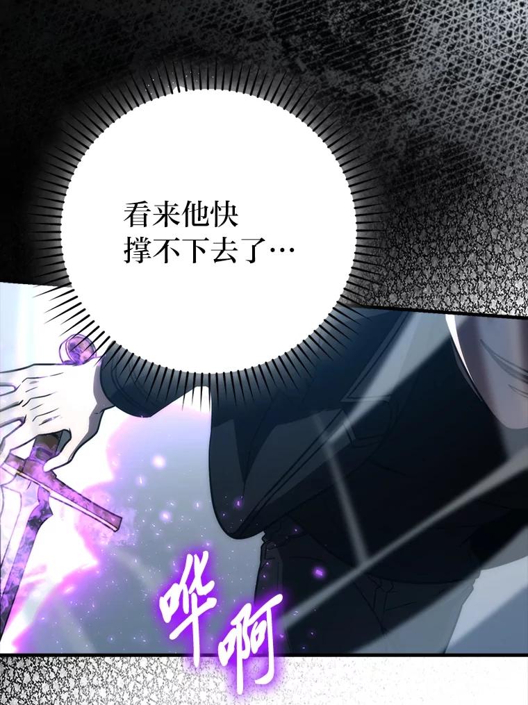 《勇士非也，魔王是也》85.S级资格审核 第100页