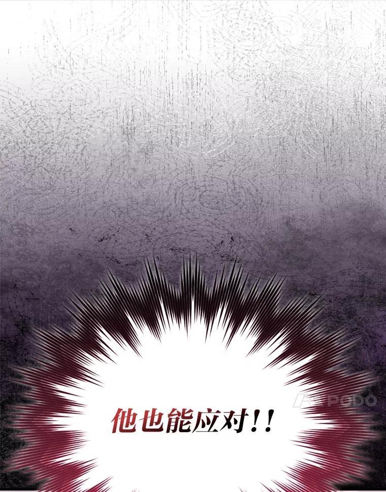 《勇士非也，魔王是也》85.S级资格审核 第62页