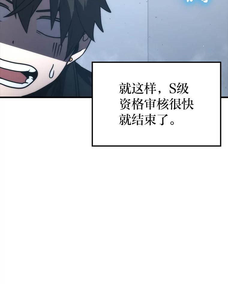 《勇士非也，魔王是也》85.S级资格审核 第119页