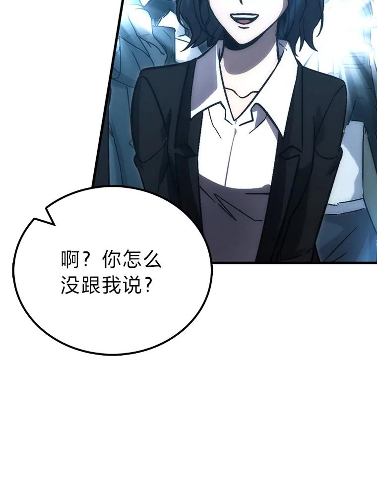 《勇士非也，魔王是也》85.S级资格审核 第31页