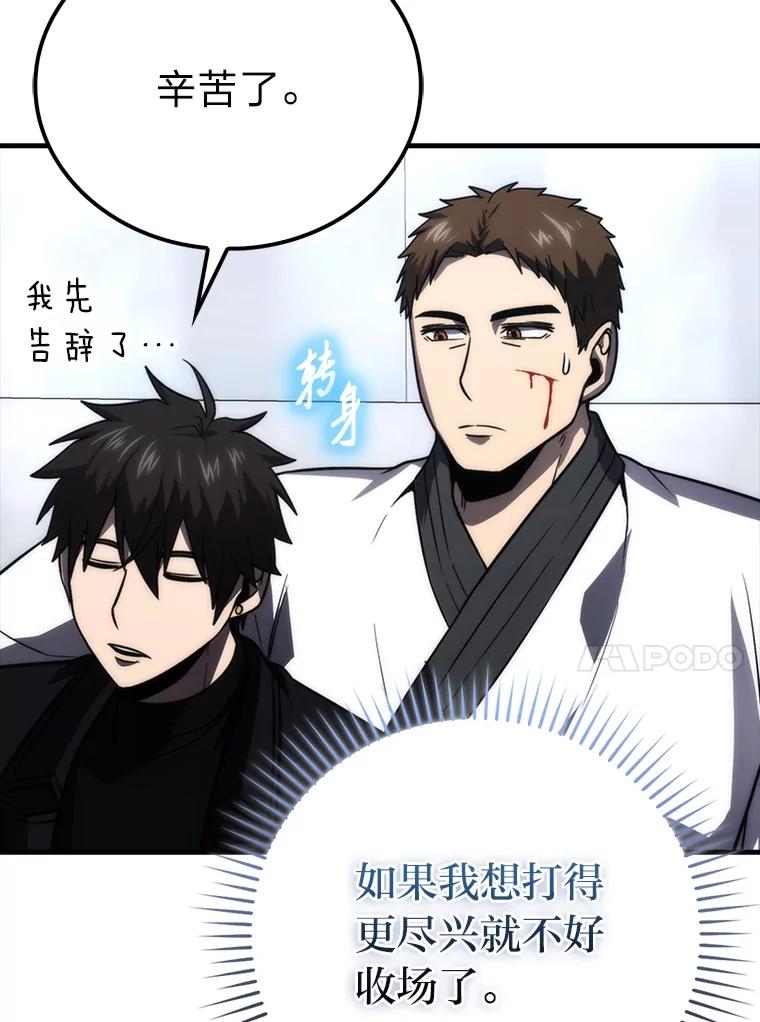 《勇士非也，魔王是也》85.S级资格审核 第108页