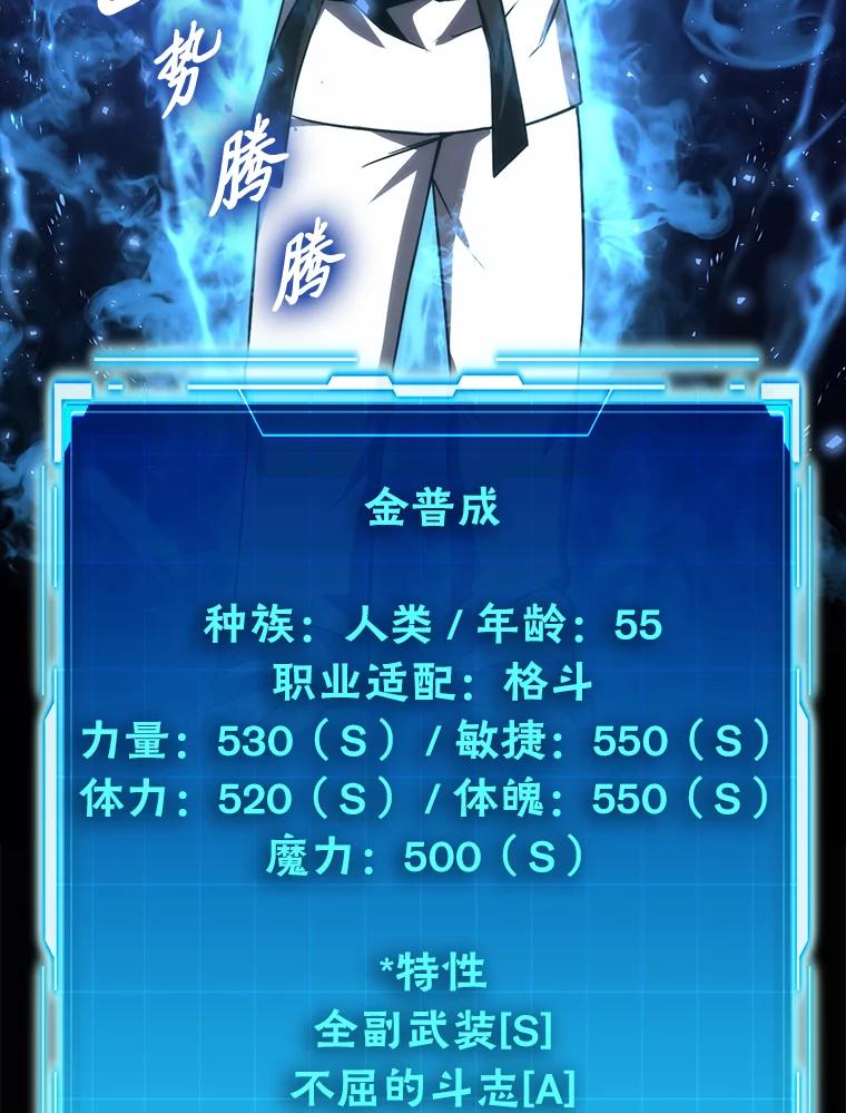 《勇士非也，魔王是也》85.S级资格审核 第48页
