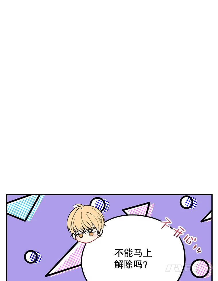 《预知未来的洛琳》86.重新相遇 第46页