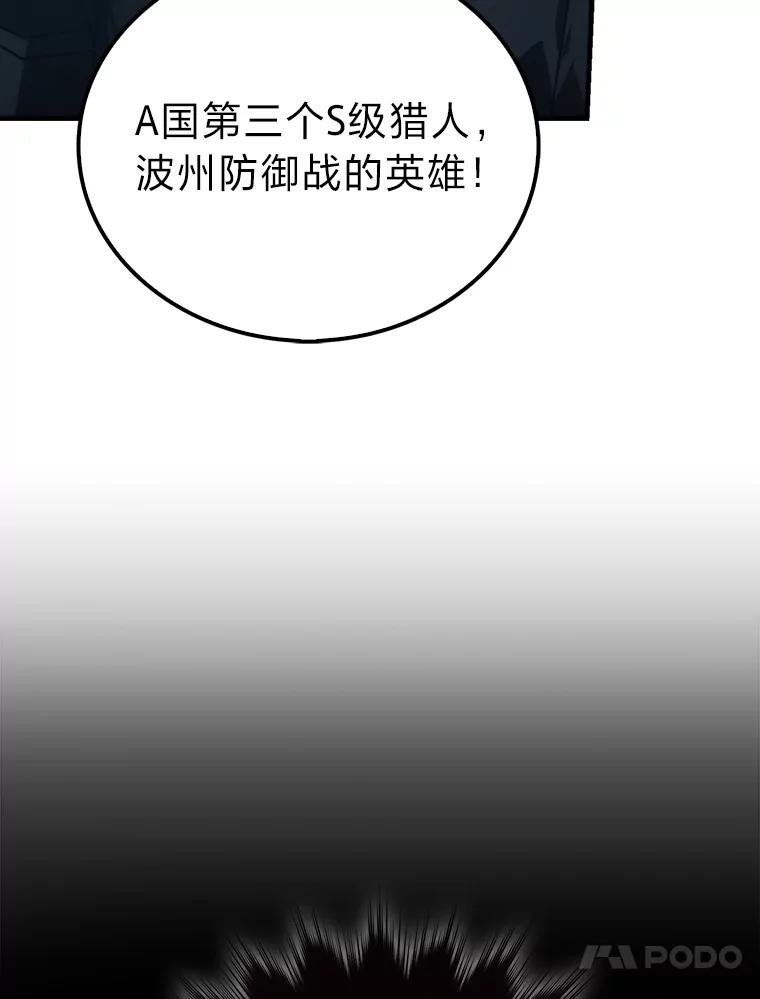《勇士非也，魔王是也》85.S级资格审核 第42页