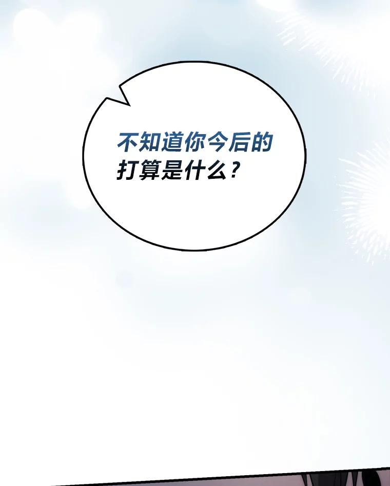 《勇士非也，魔王是也》85.S级资格审核 第127页