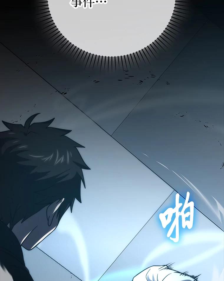《勇士非也，魔王是也》85.S级资格审核 第80页