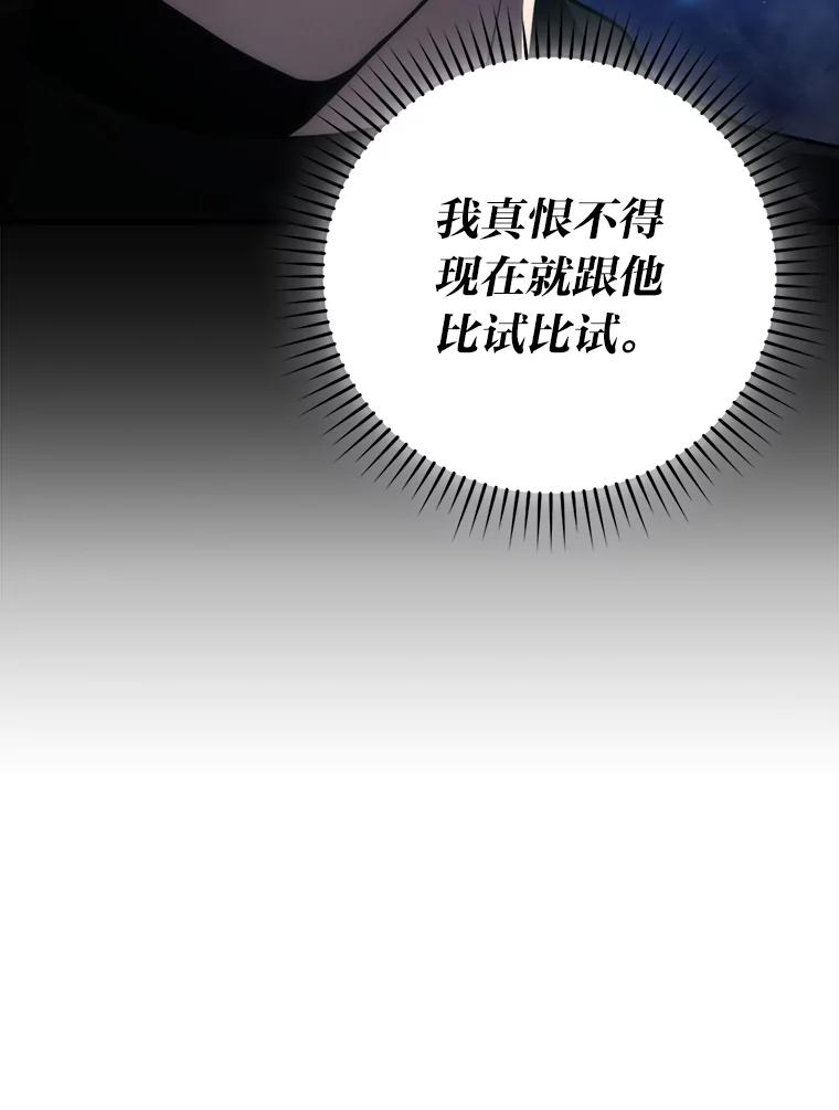 《勇士非也，魔王是也》85.S级资格审核 第50页