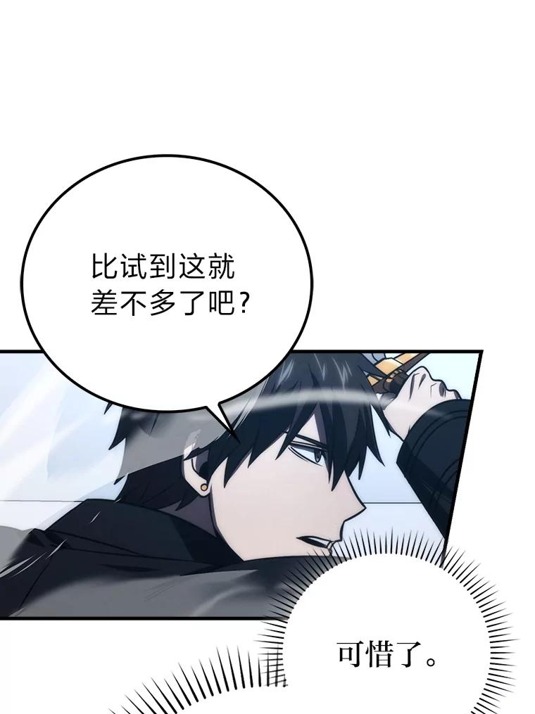 《勇士非也，魔王是也》85.S级资格审核 第103页