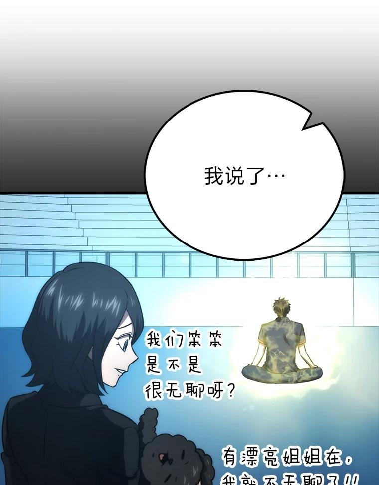 《勇士非也，魔王是也》85.S级资格审核 第32页