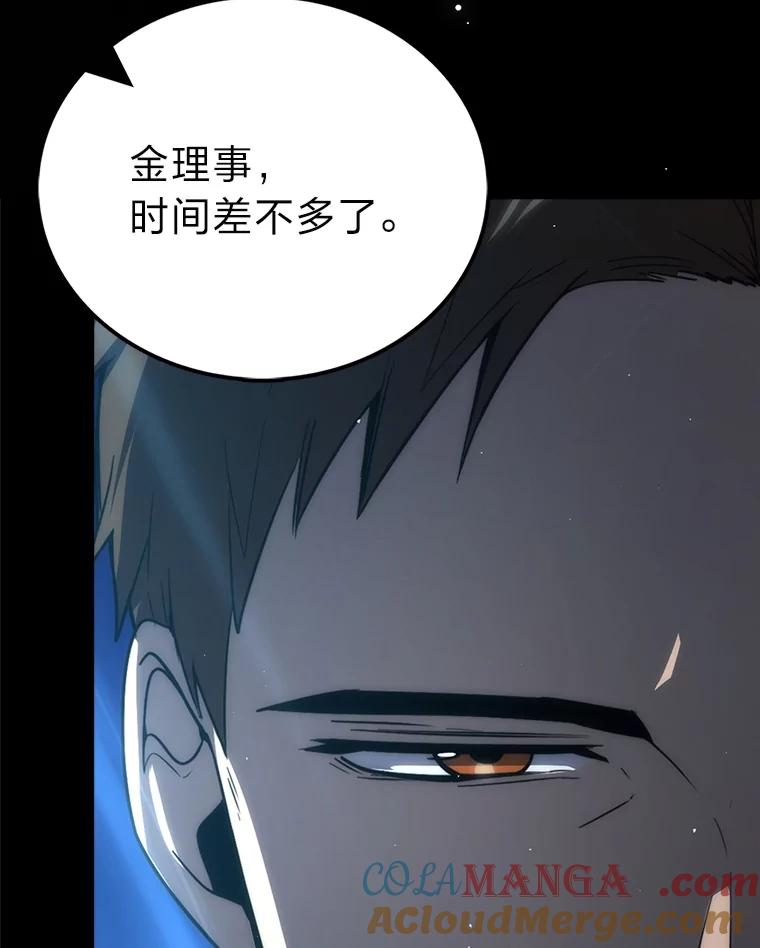 《勇士非也，魔王是也》85.S级资格审核 第5页
