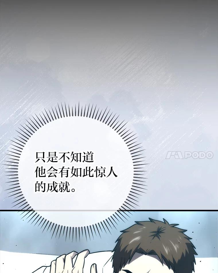 《勇士非也，魔王是也》85.S级资格审核 第82页