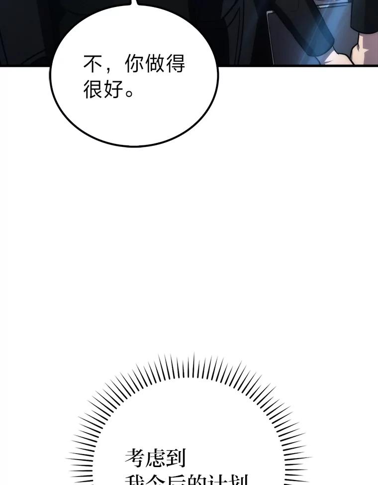 《勇士非也，魔王是也》85.S级资格审核 第35页