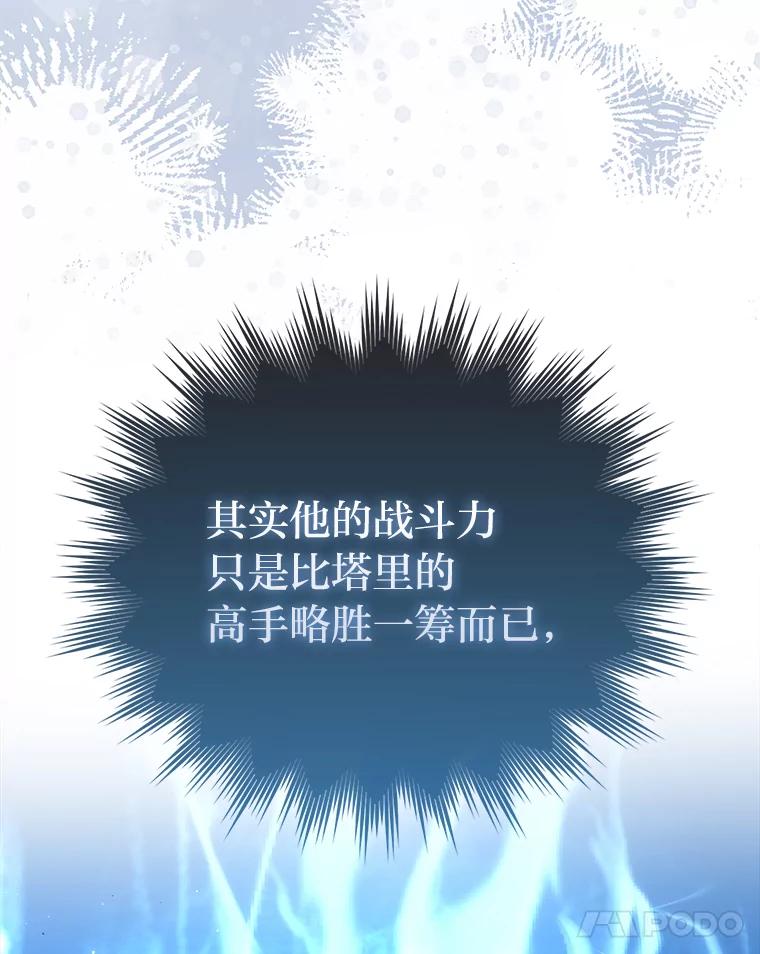 《勇士非也，魔王是也》85.S级资格审核 第86页