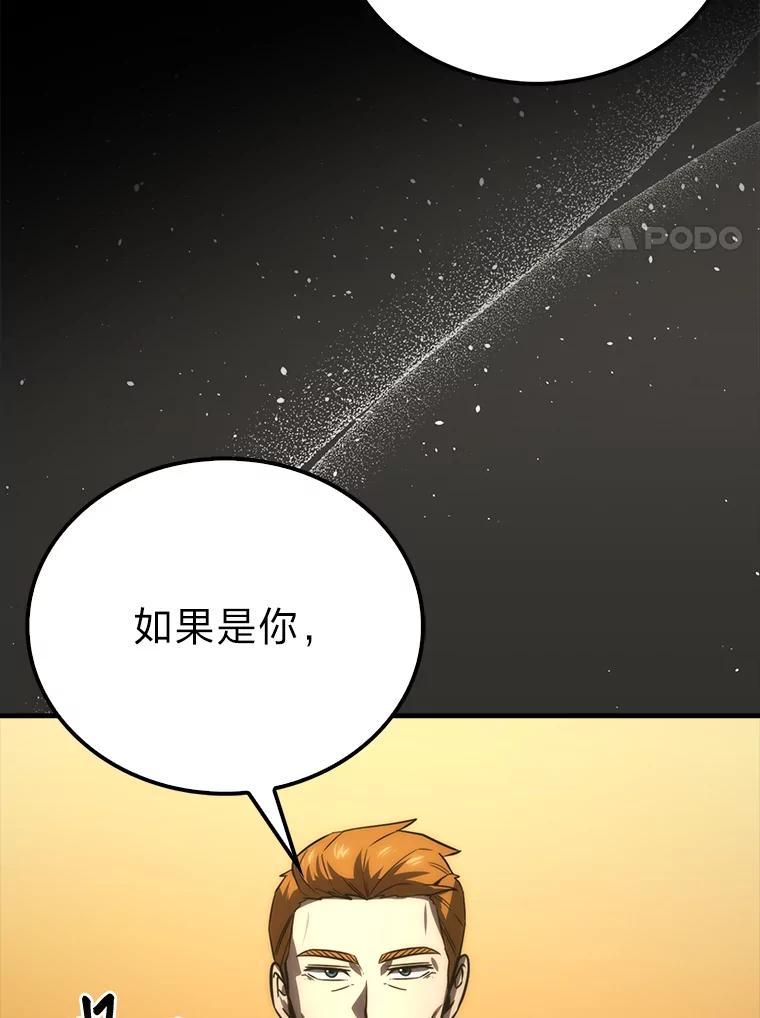 《勇士非也，魔王是也》85.S级资格审核 第138页