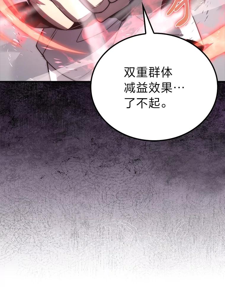 《勇士非也，魔王是也》85.S级资格审核 第64页