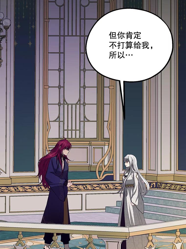 《预知未来的洛琳》86.重新相遇 第27页