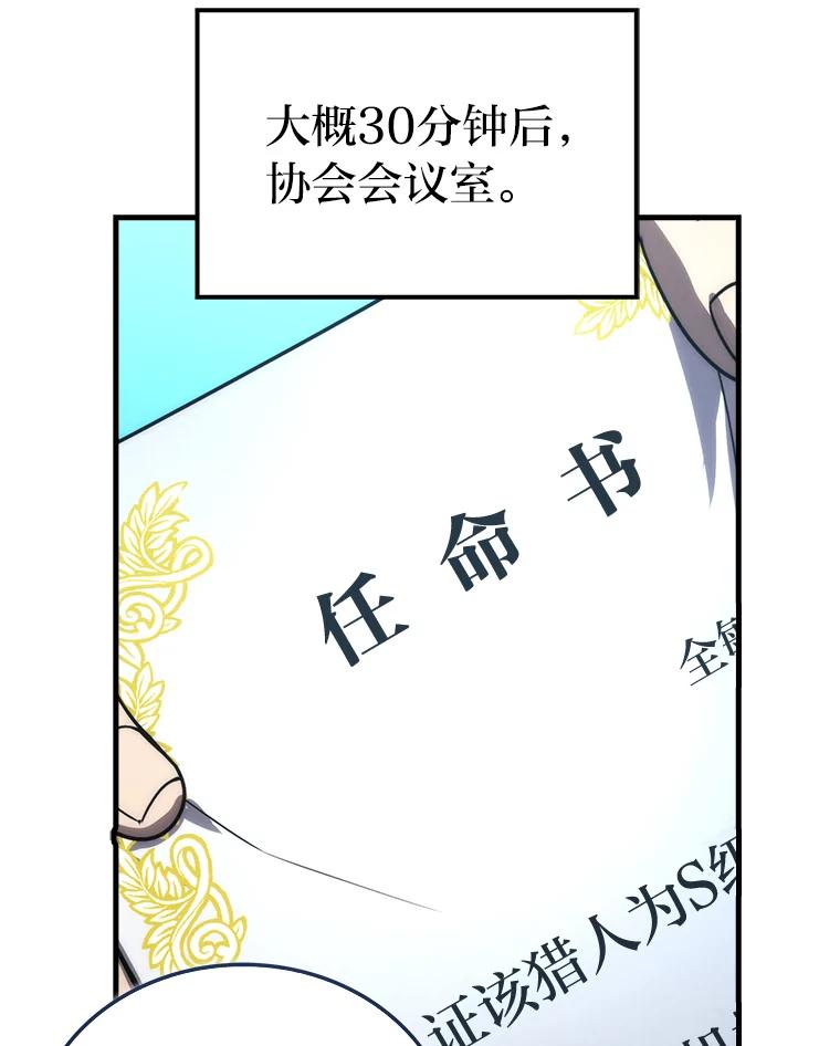 《勇士非也，魔王是也》85.S级资格审核 第120页