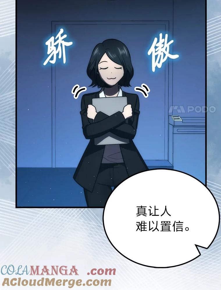 《勇士非也，魔王是也》85.S级资格审核 第69页