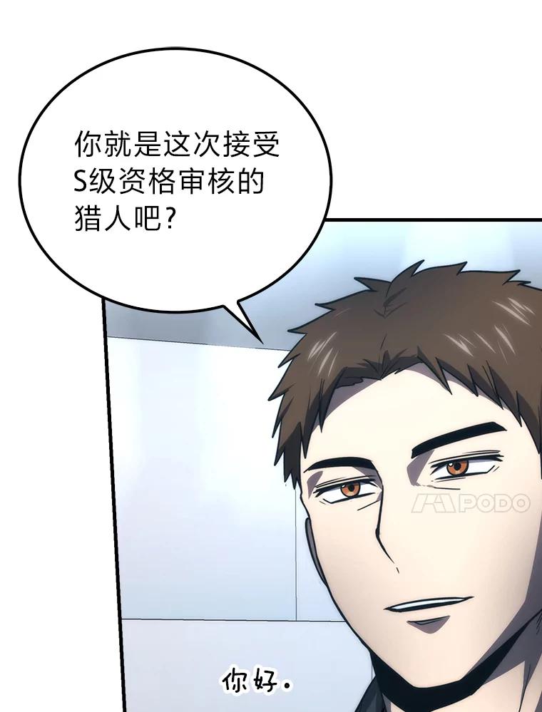 《勇士非也，魔王是也》85.S级资格审核 第39页