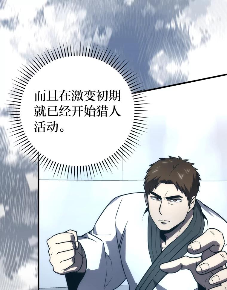 《勇士非也，魔王是也》85.S级资格审核 第54页