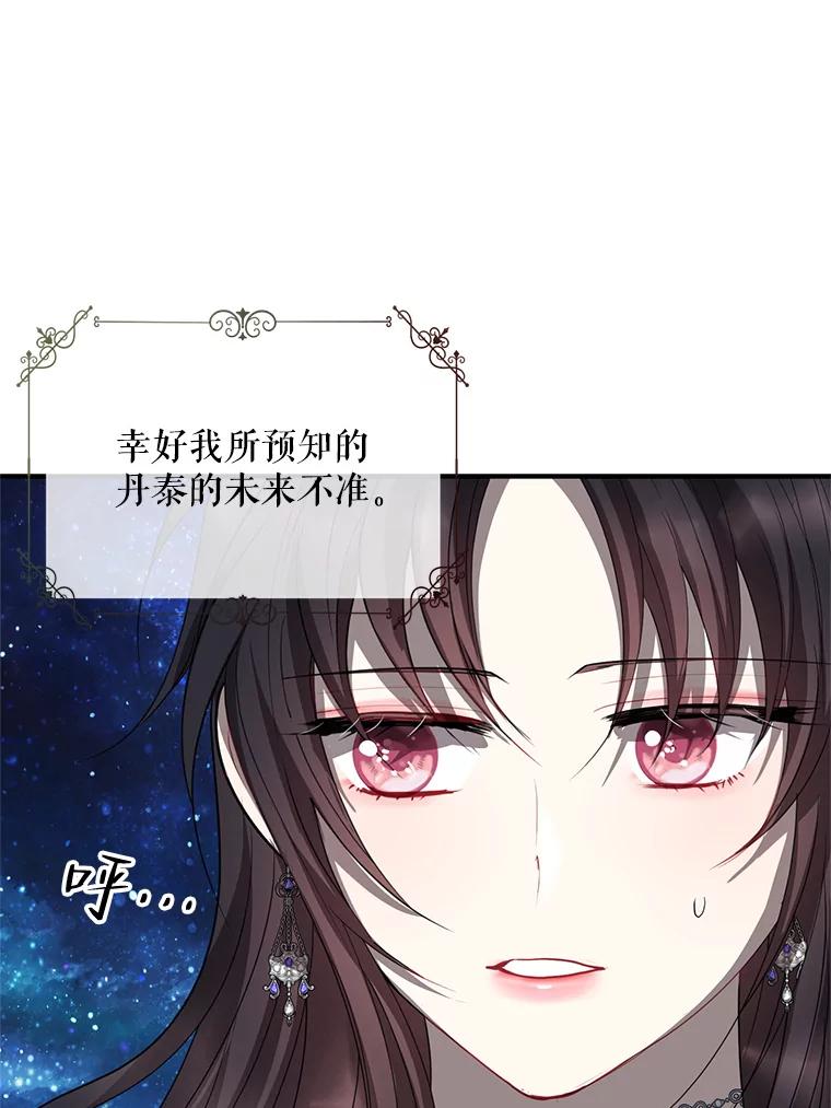 《预知未来的洛琳》86.重新相遇 第48页