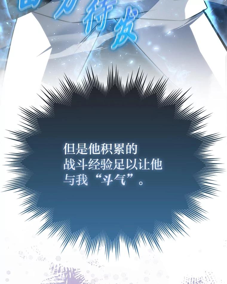 《勇士非也，魔王是也》85.S级资格审核 第88页