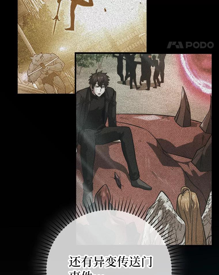 《勇士非也，魔王是也》85.S级资格审核 第79页