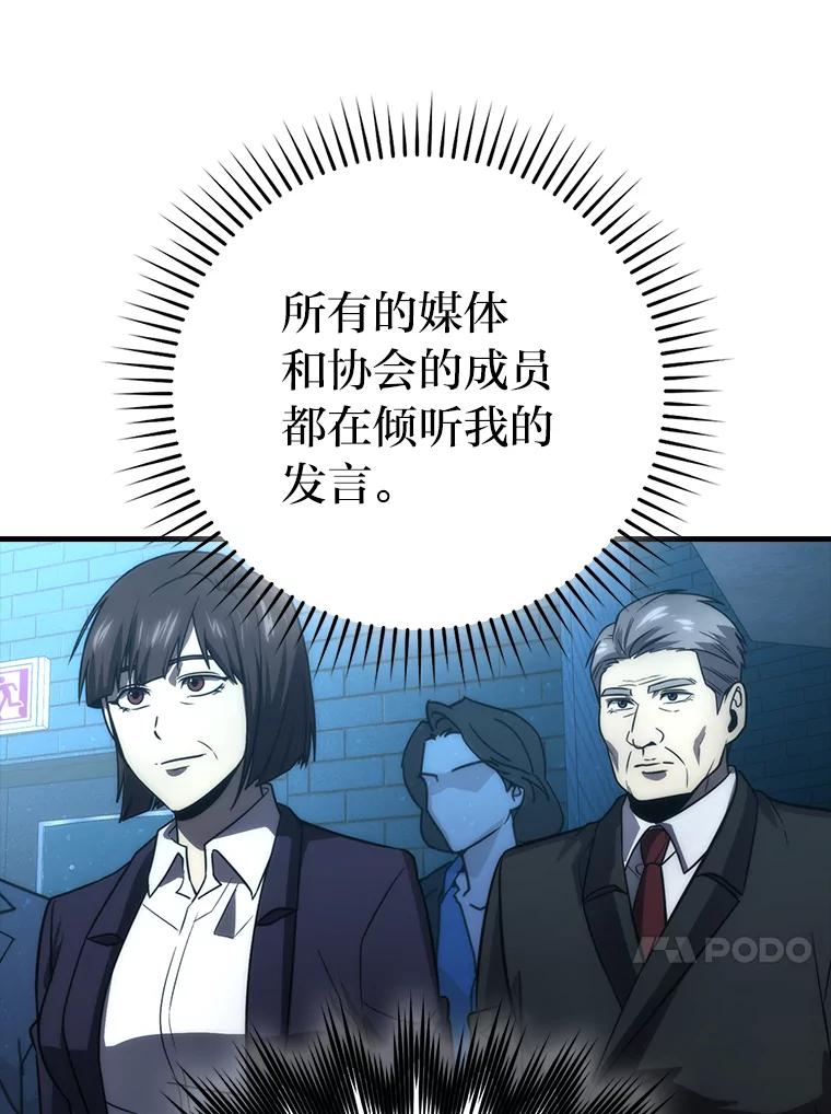 《勇士非也，魔王是也》85.S级资格审核 第131页