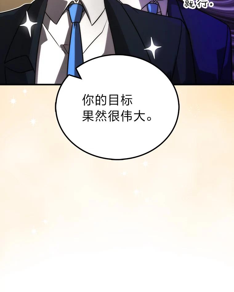 《勇士非也，魔王是也》85.S级资格审核 第130页