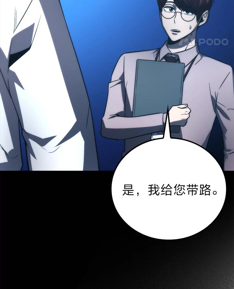 《勇士非也，魔王是也》85.S级资格审核 第18页