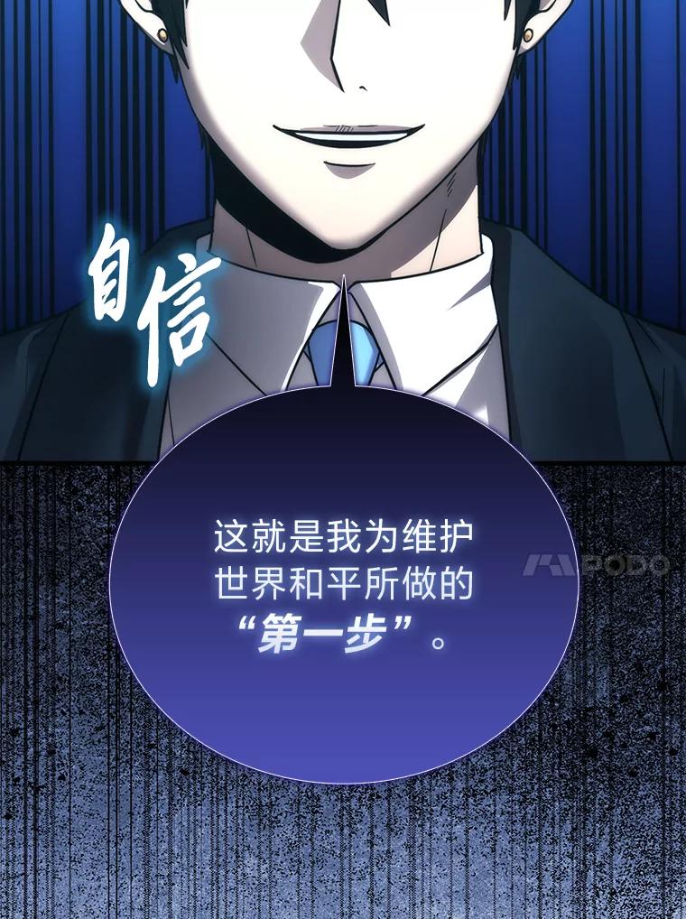 《勇士非也，魔王是也》85.S级资格审核 第144页
