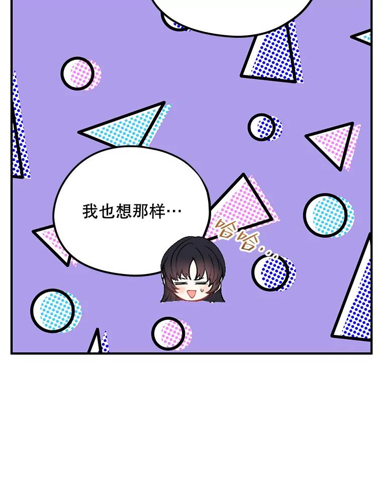 《预知未来的洛琳》86.重新相遇 第47页