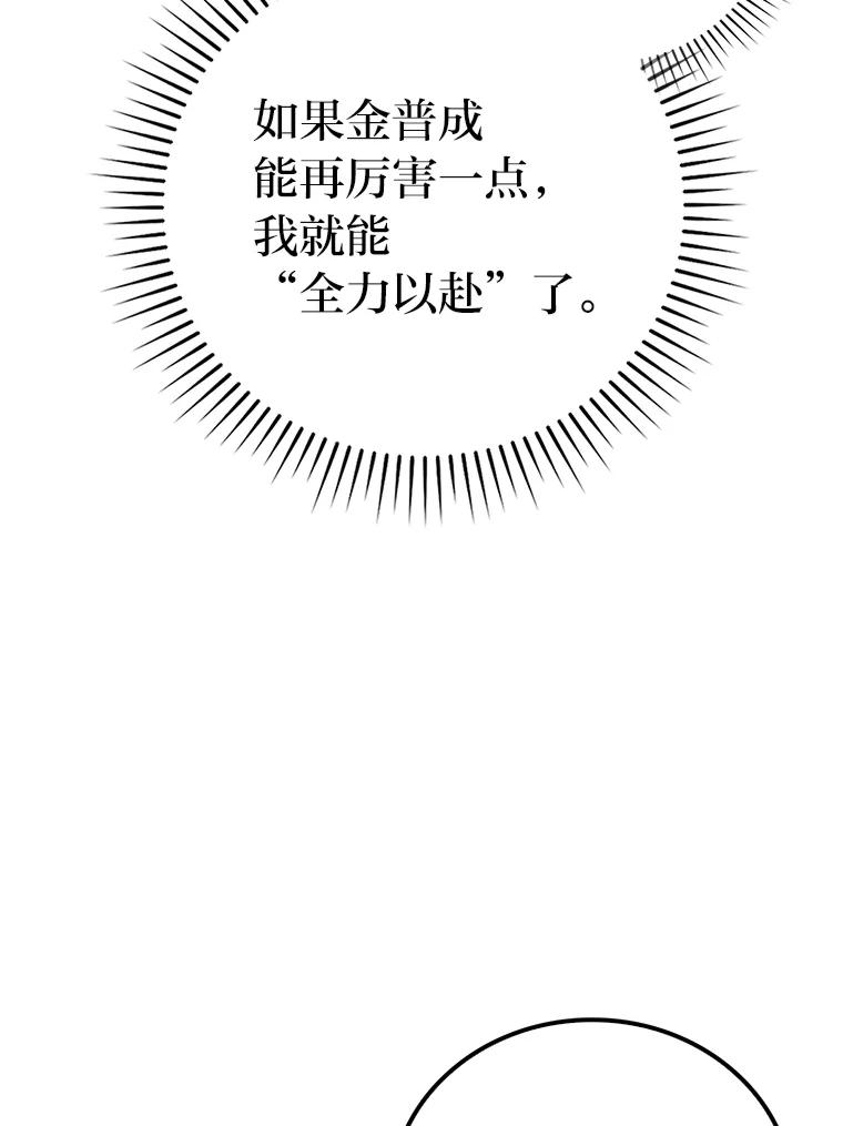 《勇士非也，魔王是也》85.S级资格审核 第104页