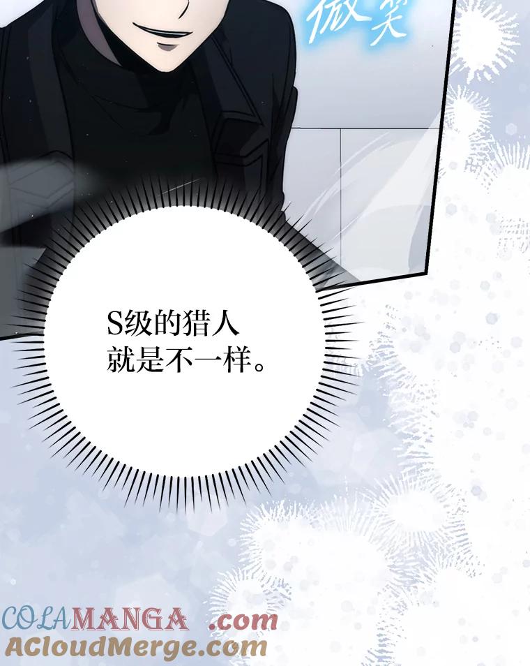 《勇士非也，魔王是也》85.S级资格审核 第85页