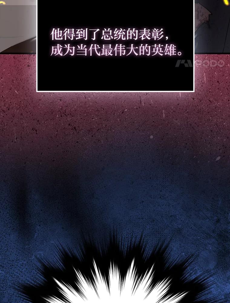 《勇士非也，魔王是也》85.S级资格审核 第46页