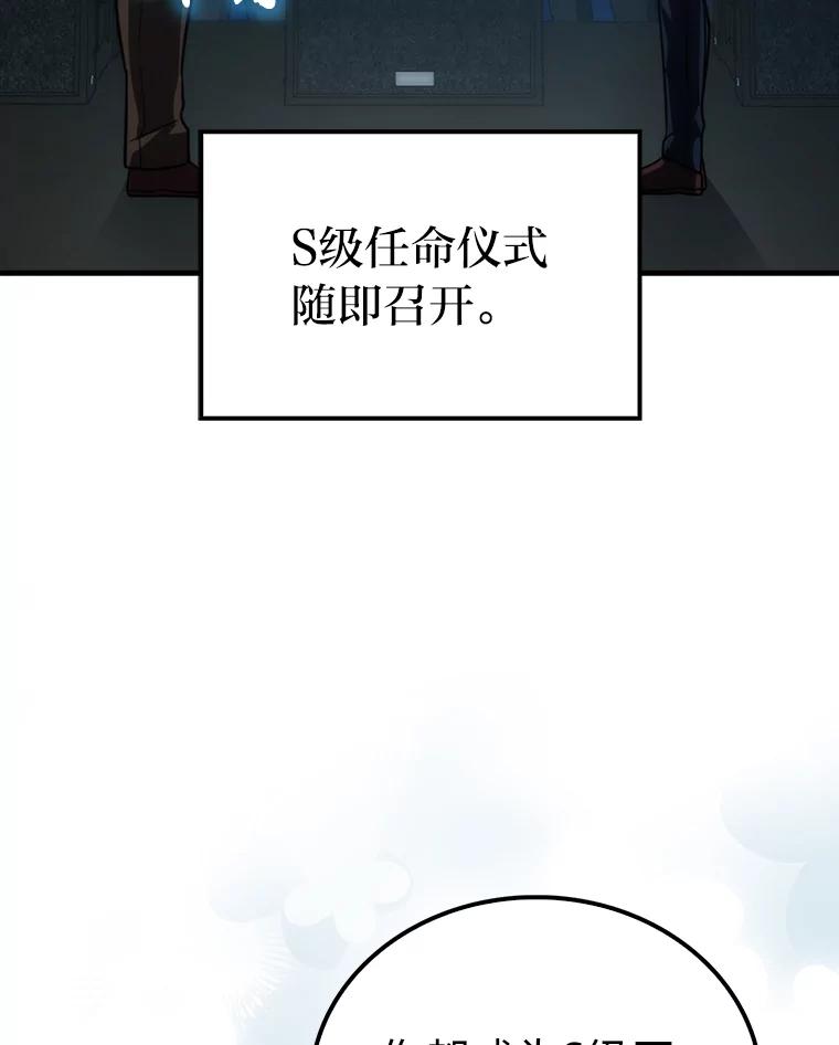 《勇士非也，魔王是也》85.S级资格审核 第123页